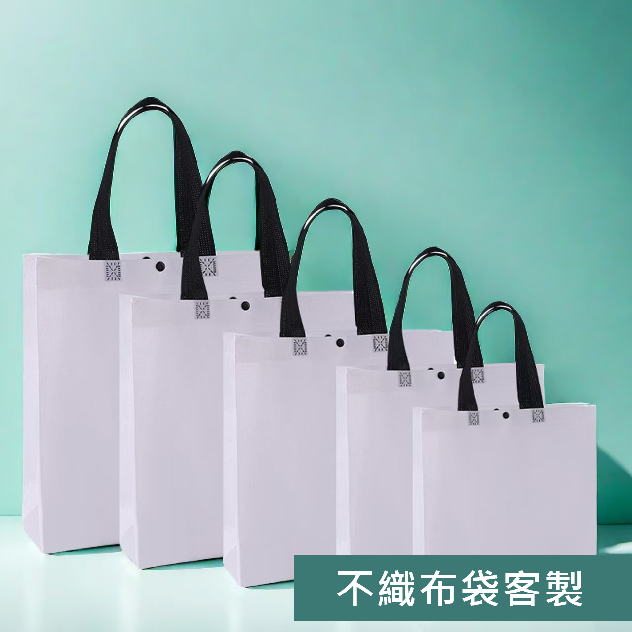 可印刷購物提袋客製款式 1